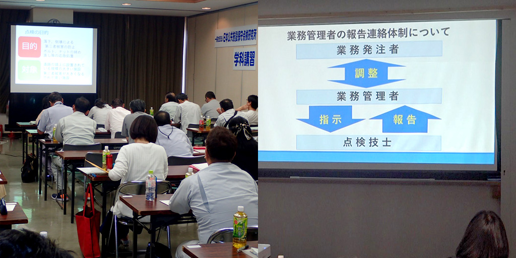 一般社団法人日本公共施設保守点検研究所講習会